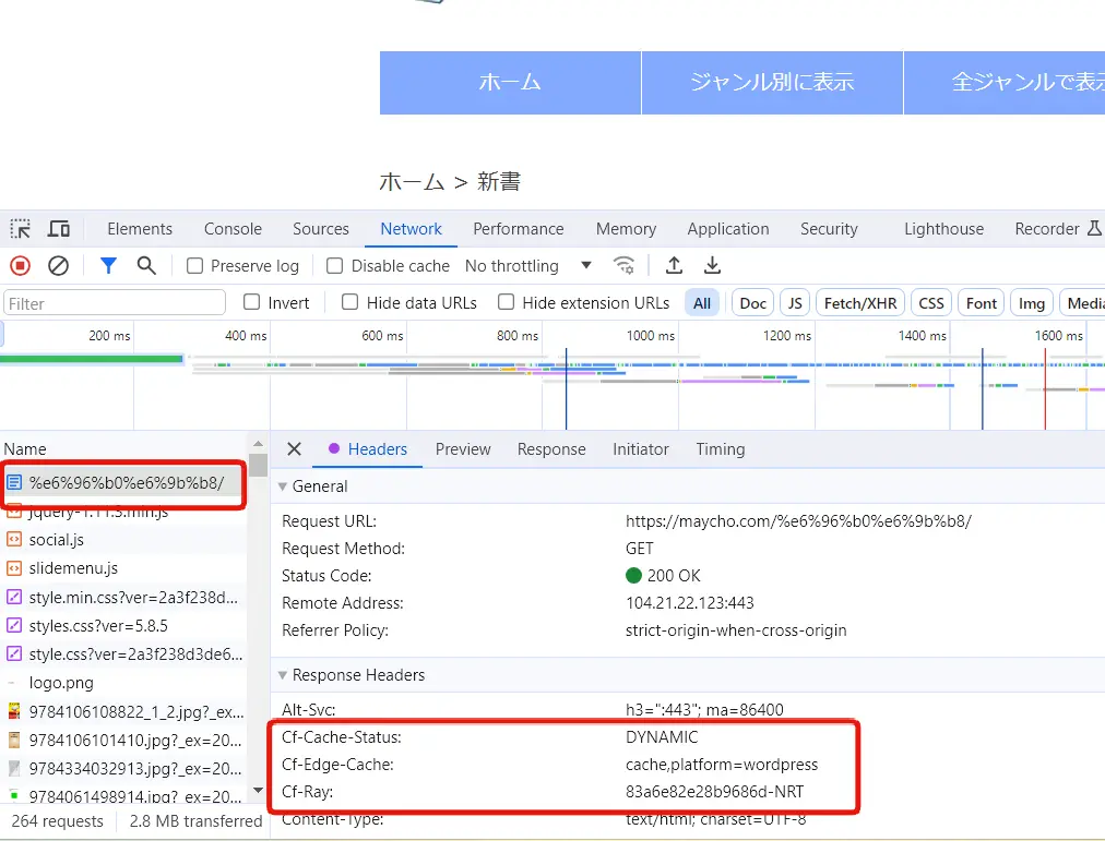 ChromeデベロッパーツールでCloudflareのキャッシュ状況を確認