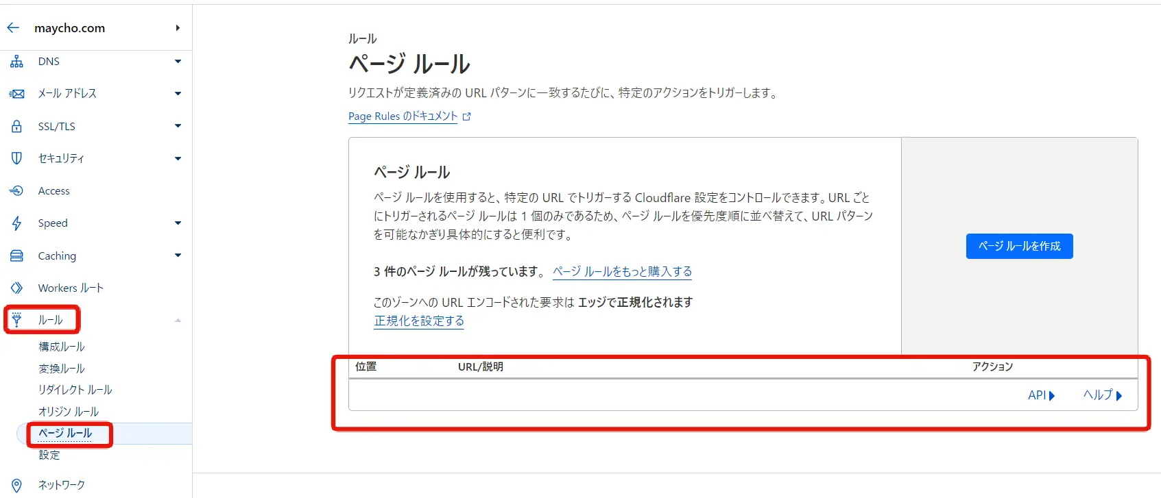 CloudflareのMISSの対処方法