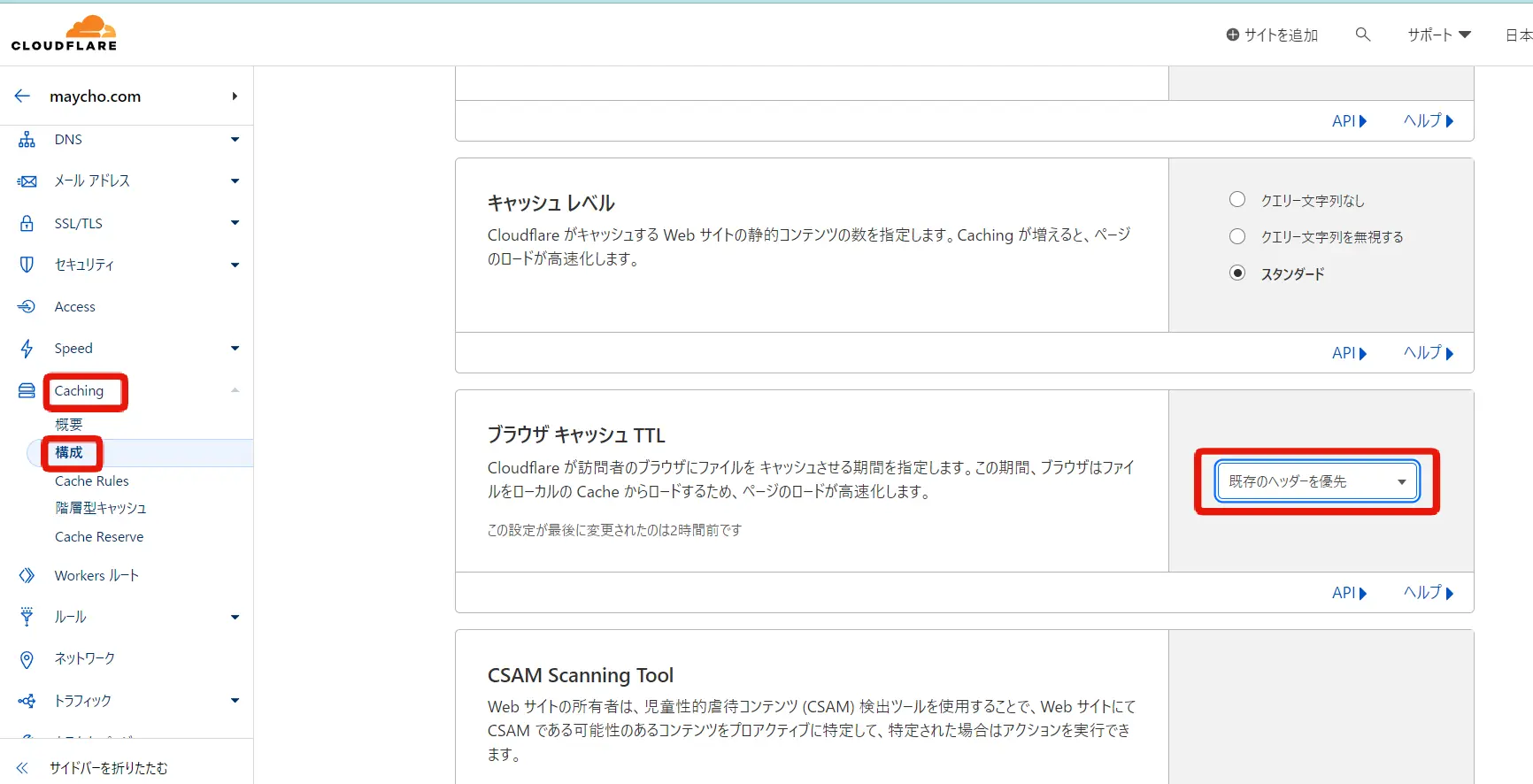 CloudflareのMISSの対処方法