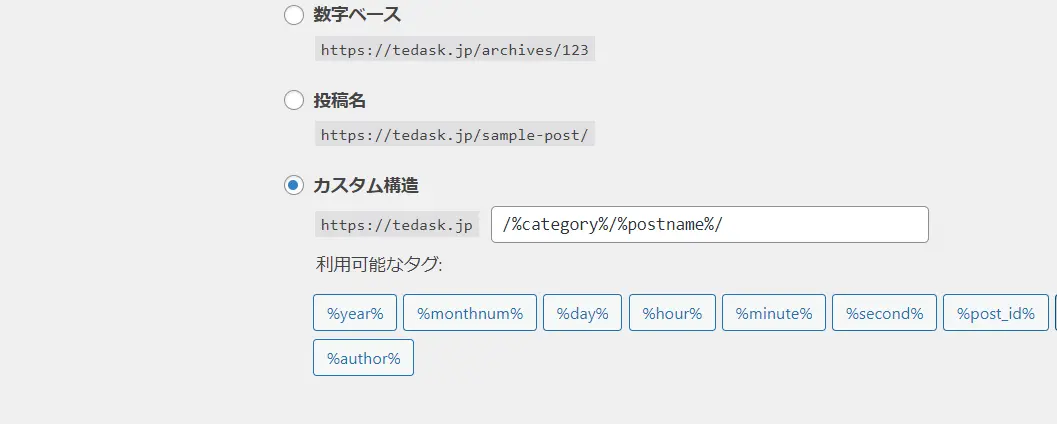 【Googleが推奨】WordPressのパーマリンクでおすすめの設定方法と注意点
