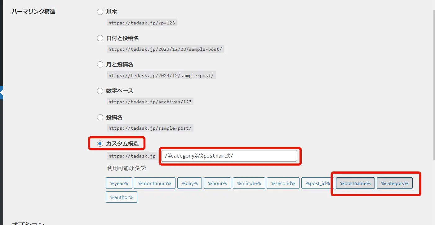 【Googleが推奨】WordPressのパーマリンクでおすすめの設定方法と注意点