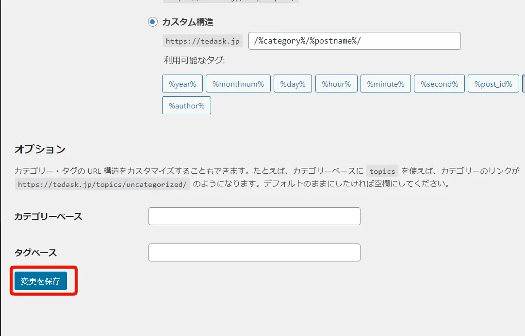 【Googleが推奨】WordPressのパーマリンクでおすすめの設定方法と注意点