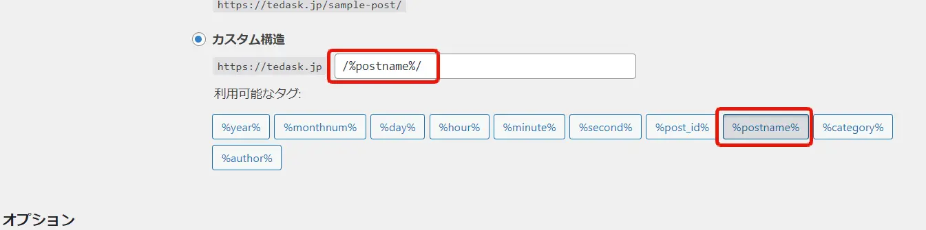 【Googleが推奨】WordPressのパーマリンクでおすすめの設定方法と注意点