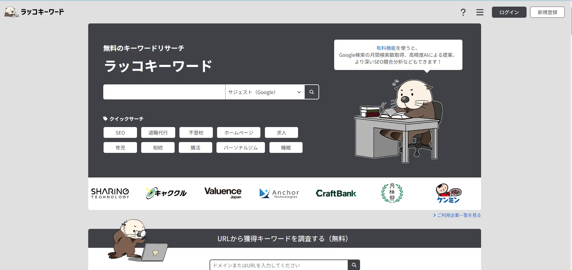 ラッコキーワード