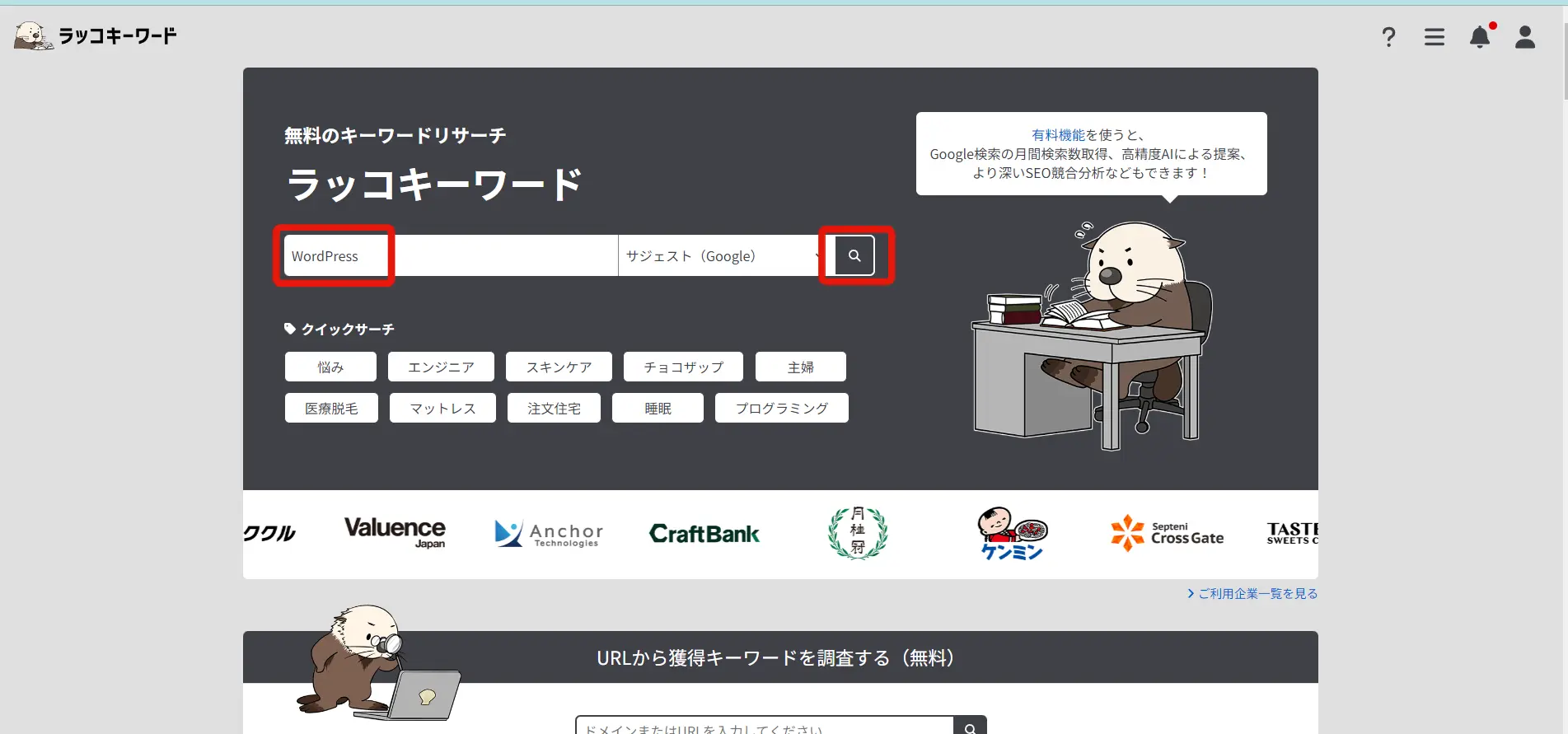 ラッコキーワードで検索
