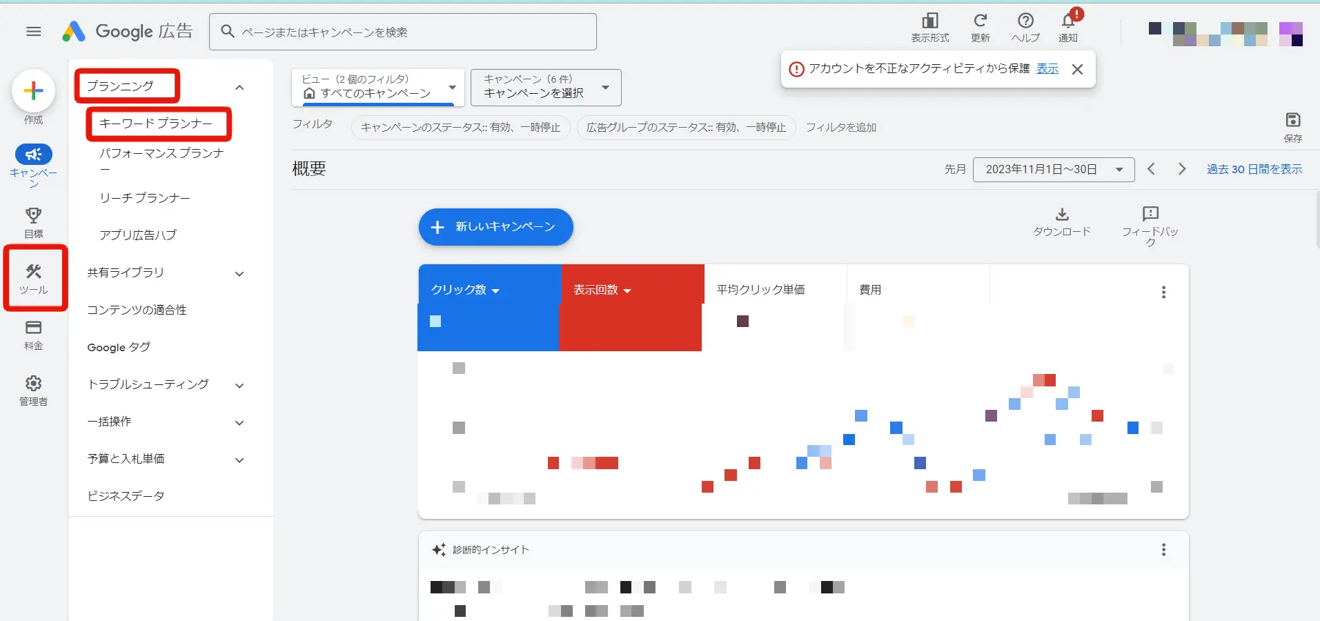 Googleキーワードプランナー