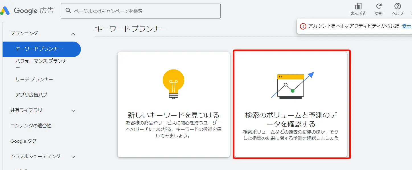 Googleキーワードプランナー