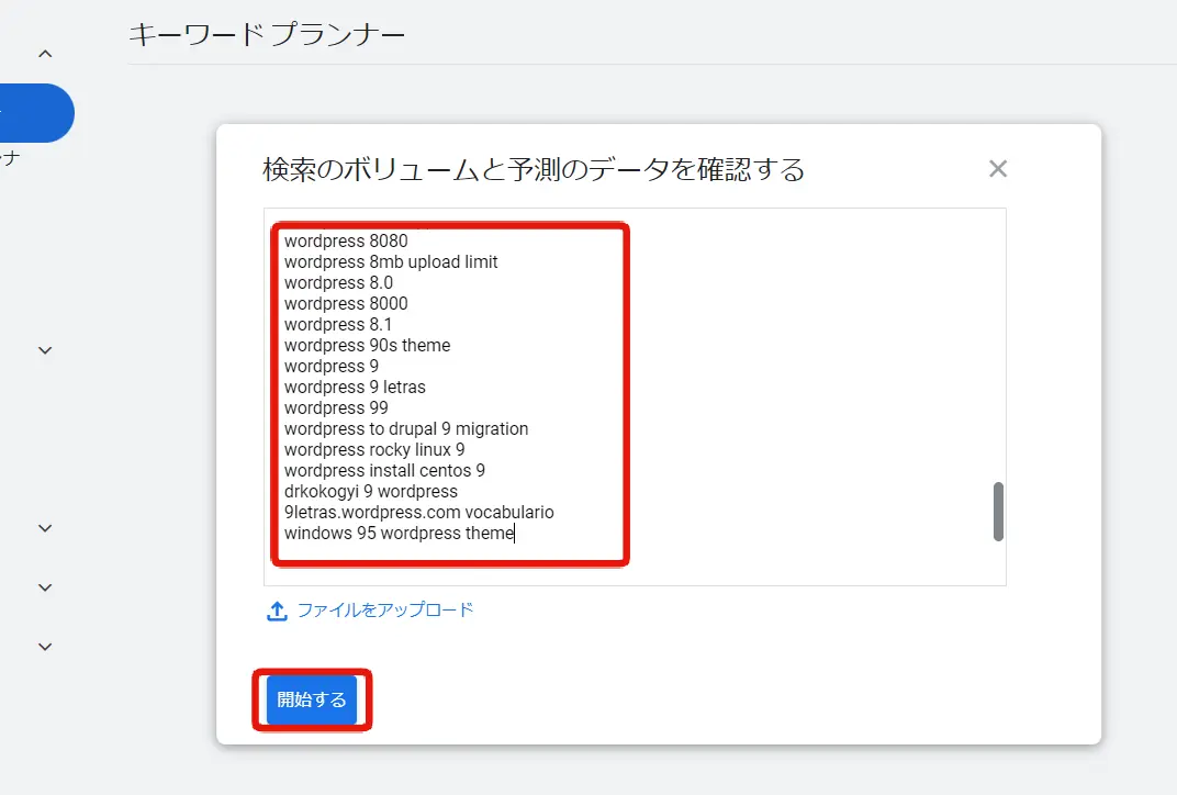 Googleキーワードプランナー