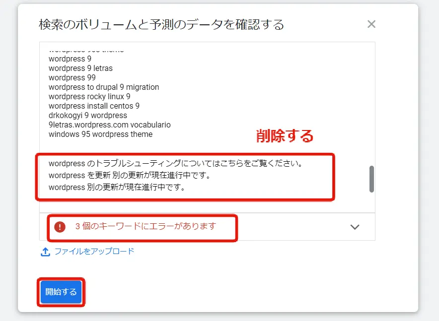 Googleキーワードプランナーでエラー