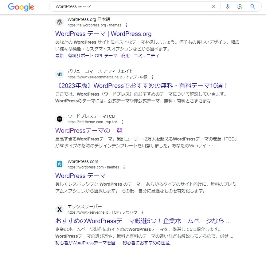 Google検索結果