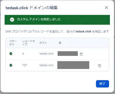 Firebaseのカスタムドメインの設定