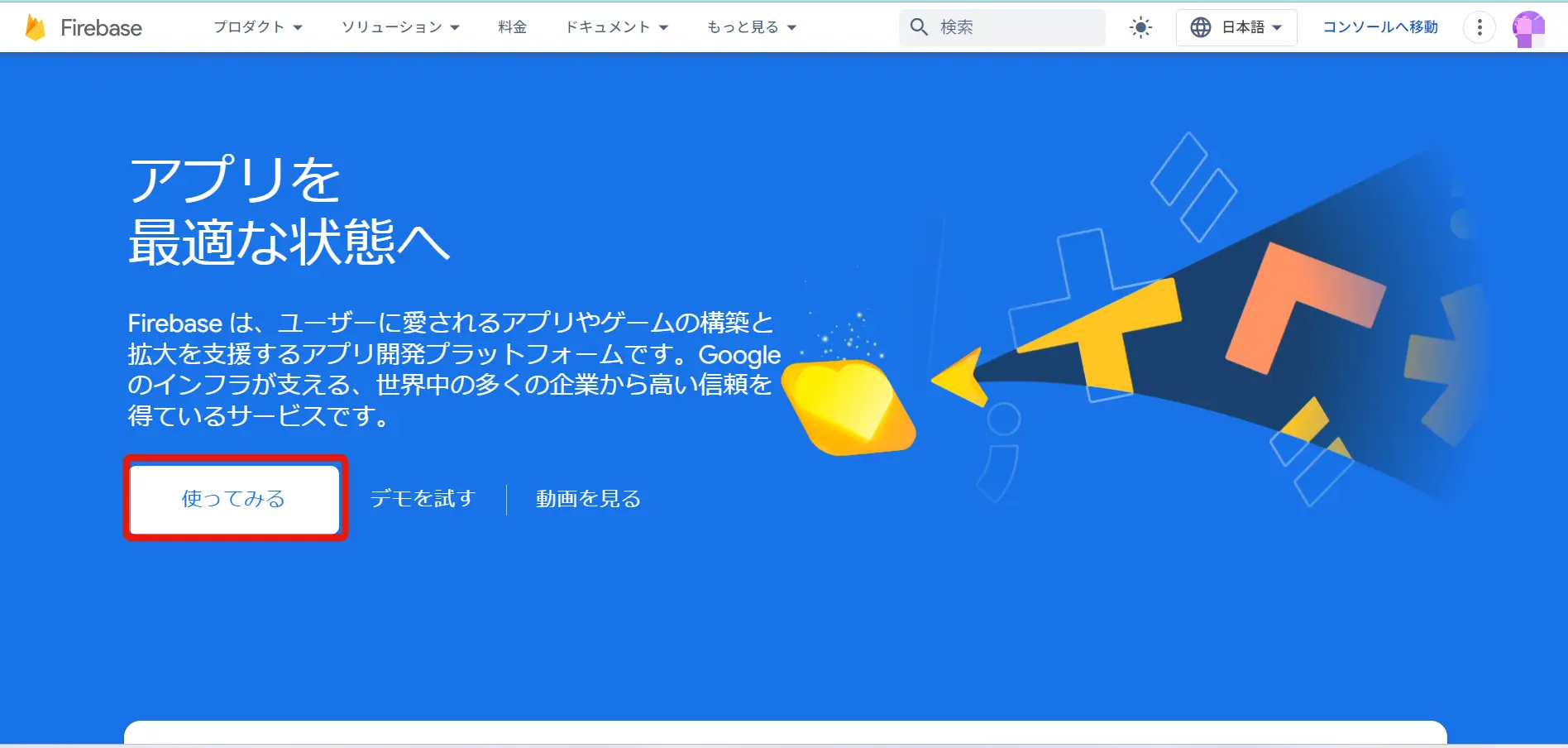Firebaseを使ってみる