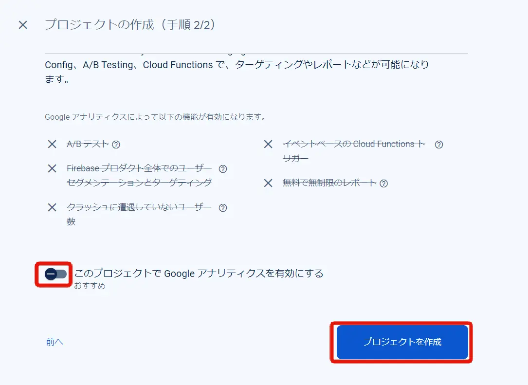 Firebaseプロジェクトの作成