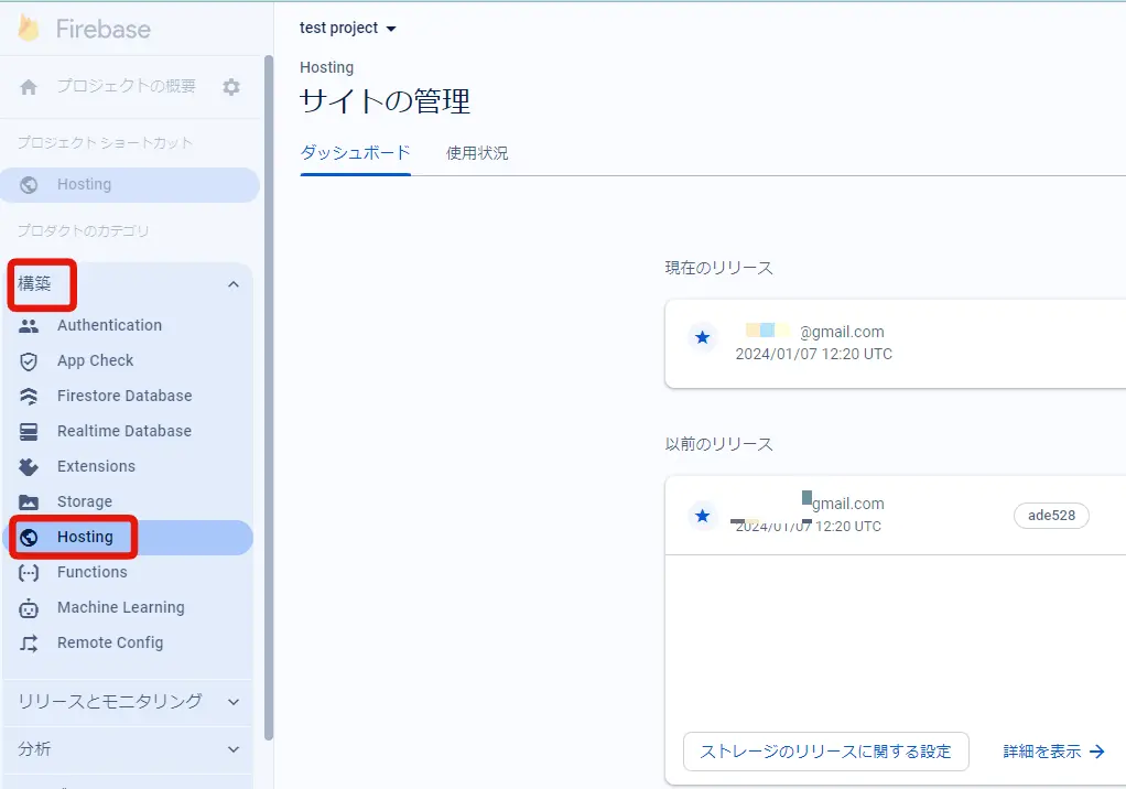 Firebase Hosting設定