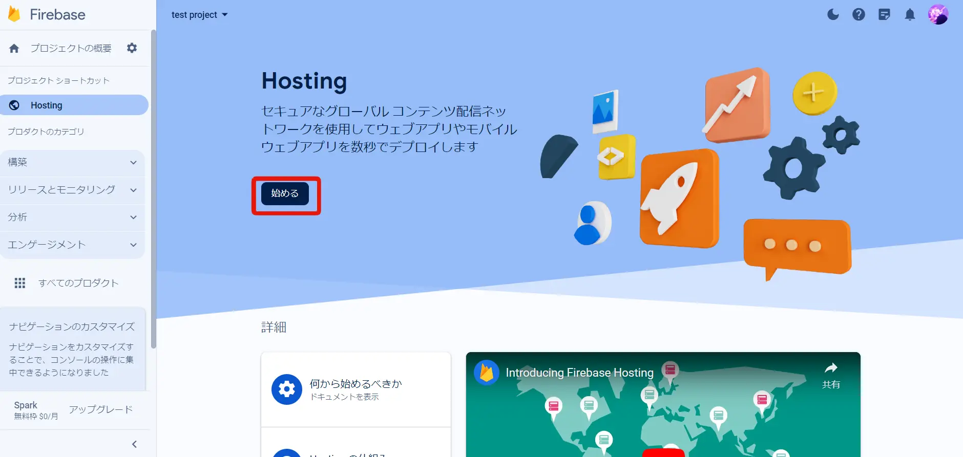 Firebase Hosting設定