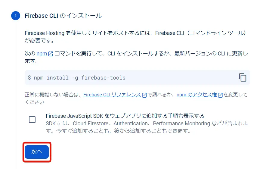 Firebase Hosting設定
