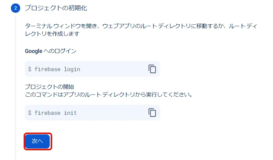 Firebase Hosting設定