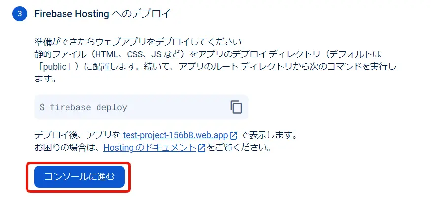 Firebase Hosting設定