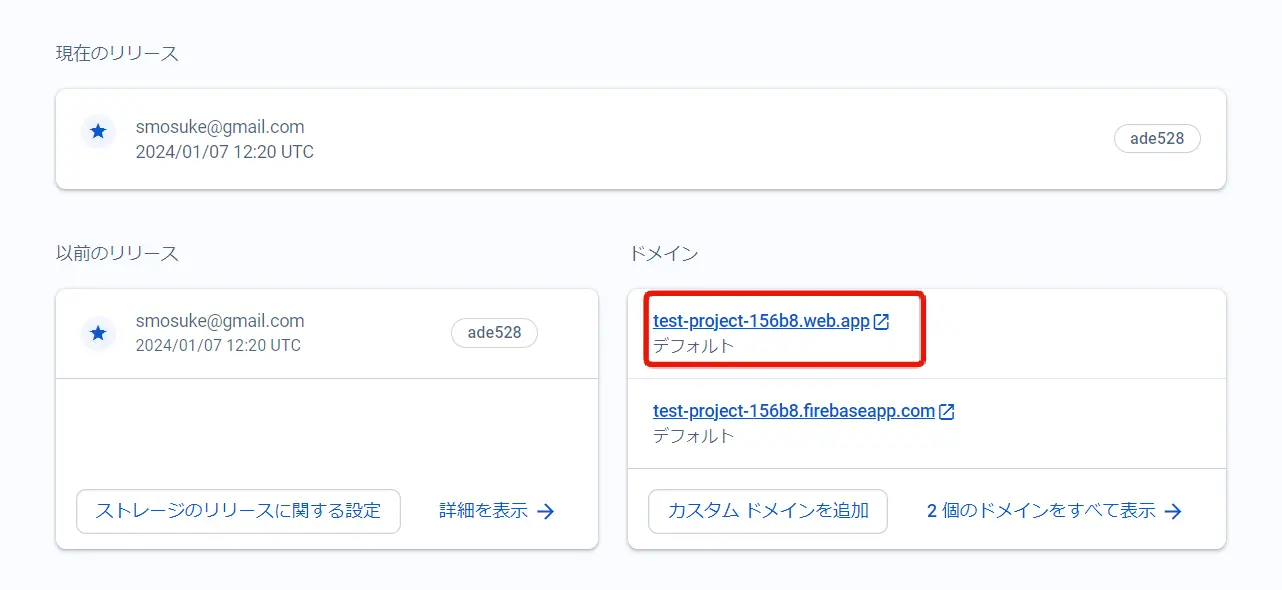 Firebase Hosting設定