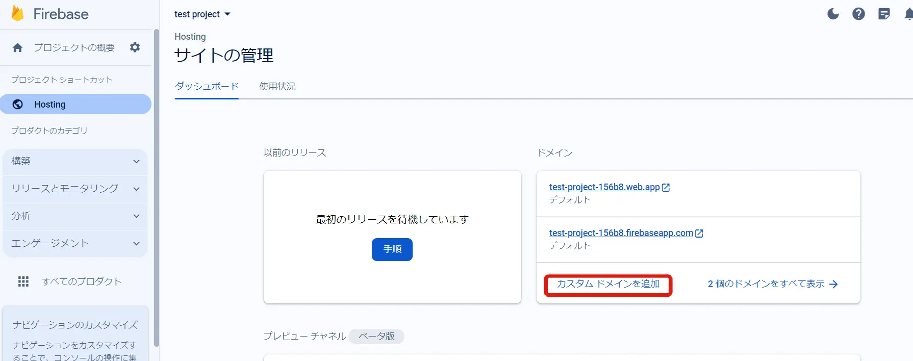 Firebaseのカスタムドメインの設定