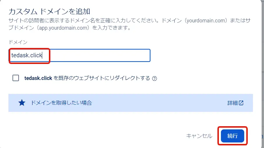 Firebaseのカスタムドメインの設定