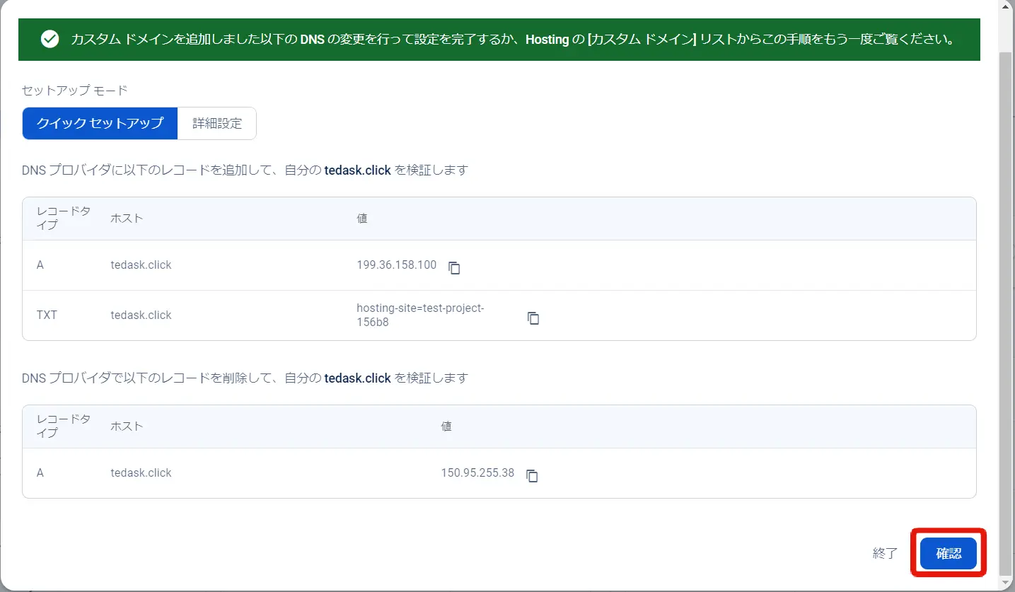 Firebaseでカスタムドメインの確認