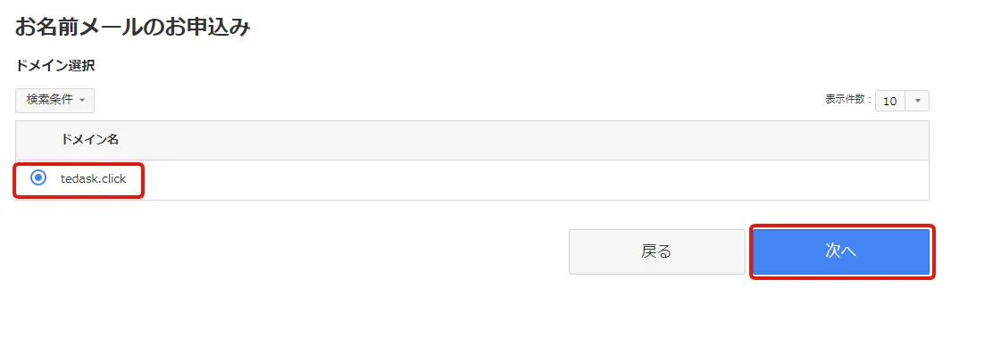 お名前メールの申込み