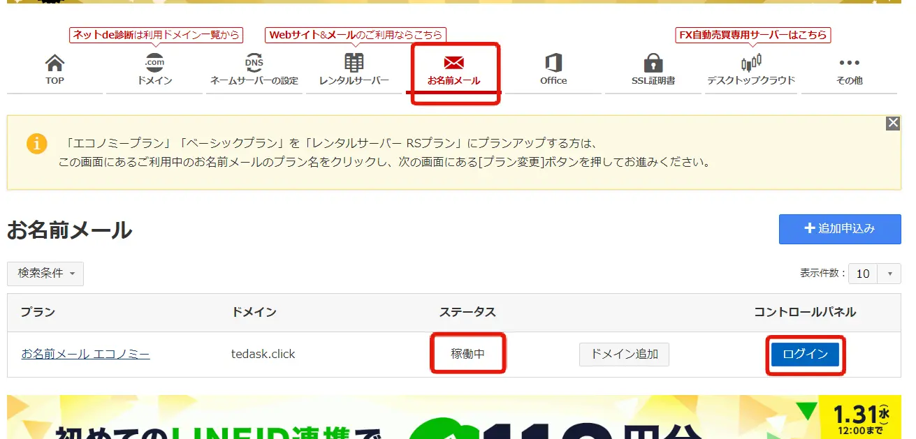 ネームサーバーの設定