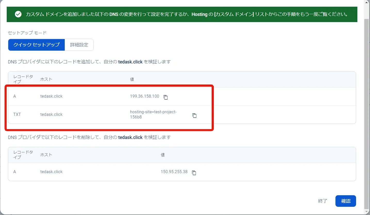 お名前メールのDNSの設定