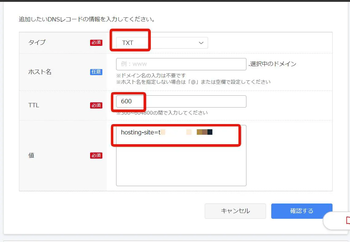 お名前メールのDNSの設定