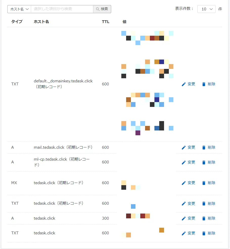 お名前メールのDNSの設定