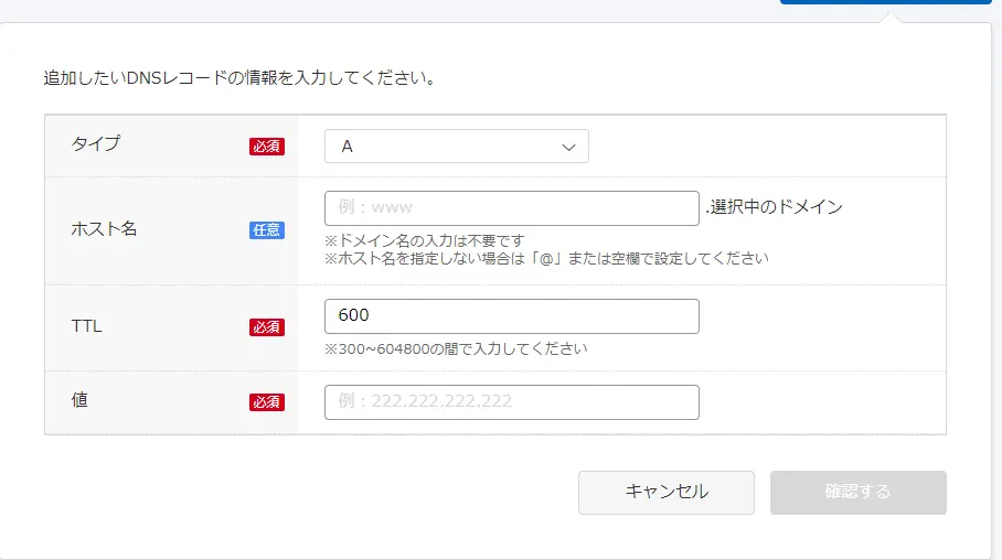 お名前メールのDNSの設定