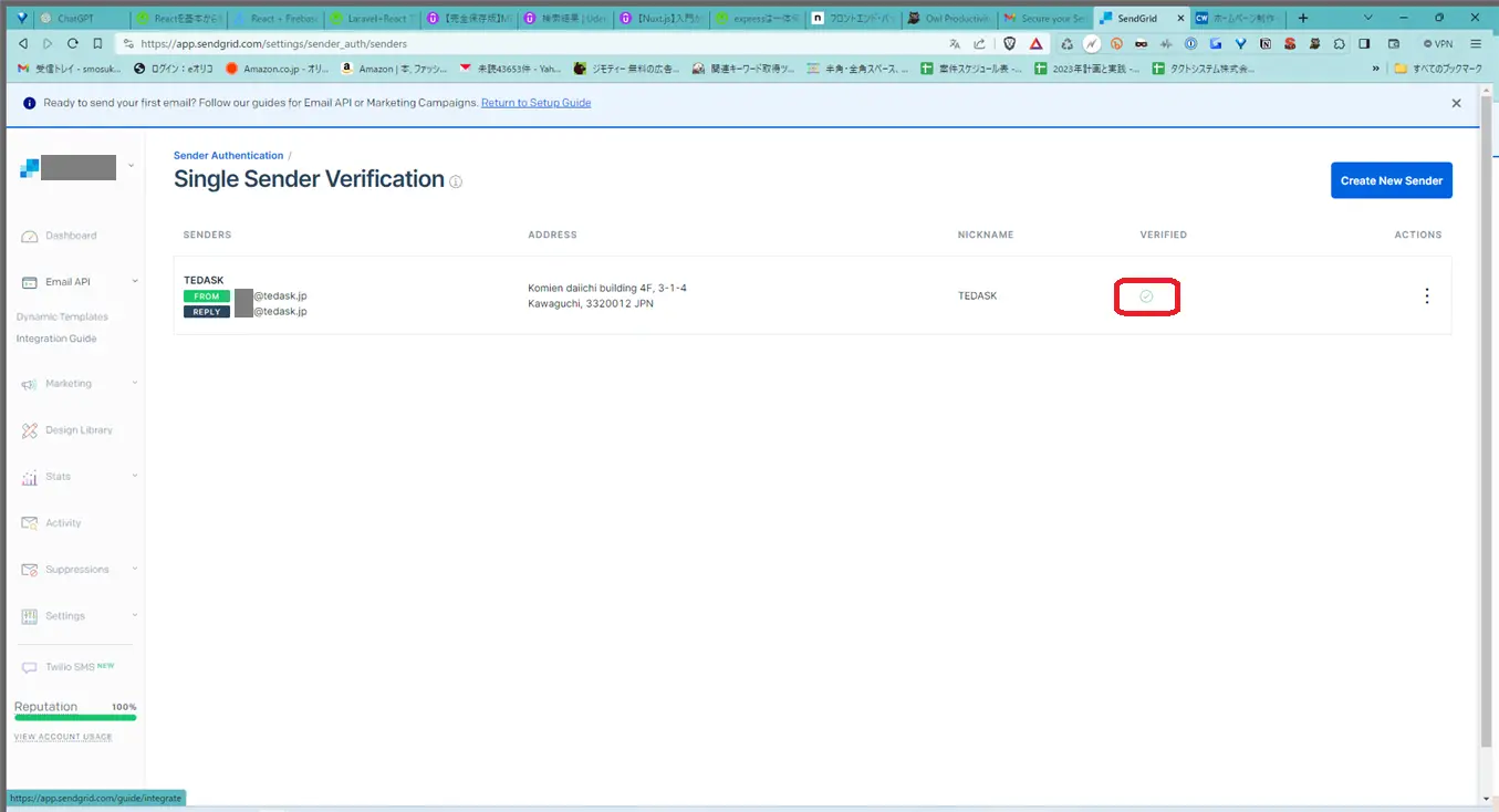 SendGridの送信者情報の登録