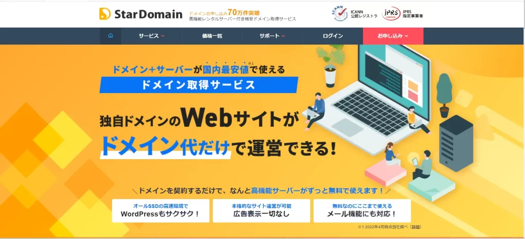 スタードメインで「TXTレコード以外ではアンダーバー「_」は使用できません。」と表示された場合の対応方法