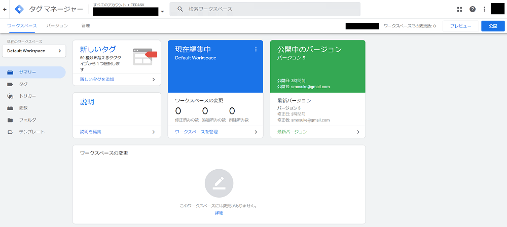 理屈と動作が分かれば簡単！Googleタグマネージャーの設定方法と使い方