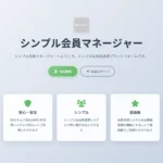 PAY.JP会員管理・サブスク決済システム導入サービス