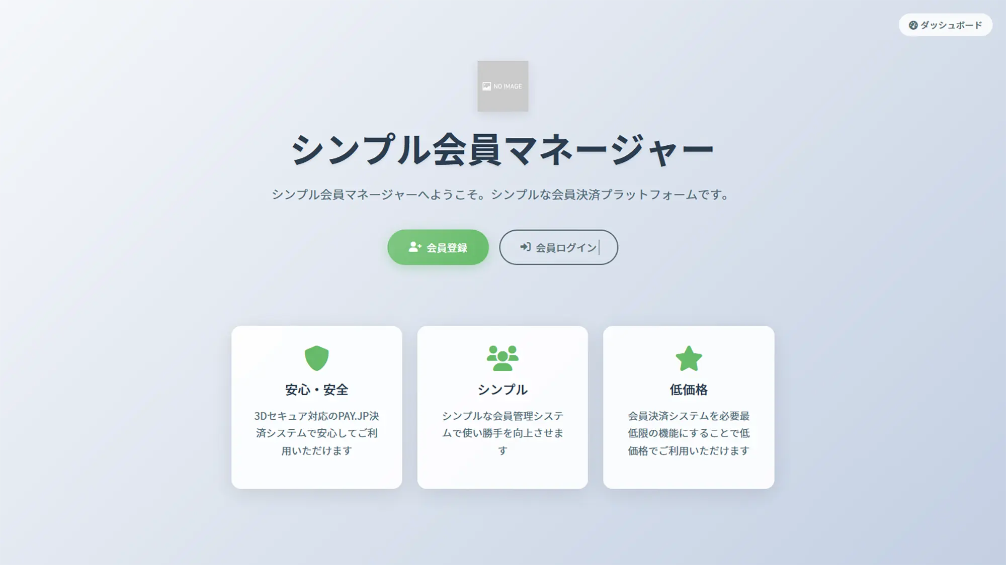 PAY.JP会員管理・サブスク決済システム導入サービス