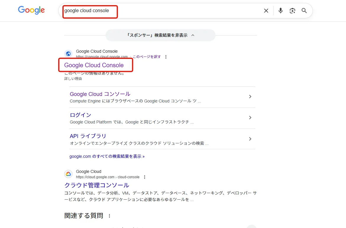 Google Map APIを使うためのAPIキーの取得方法