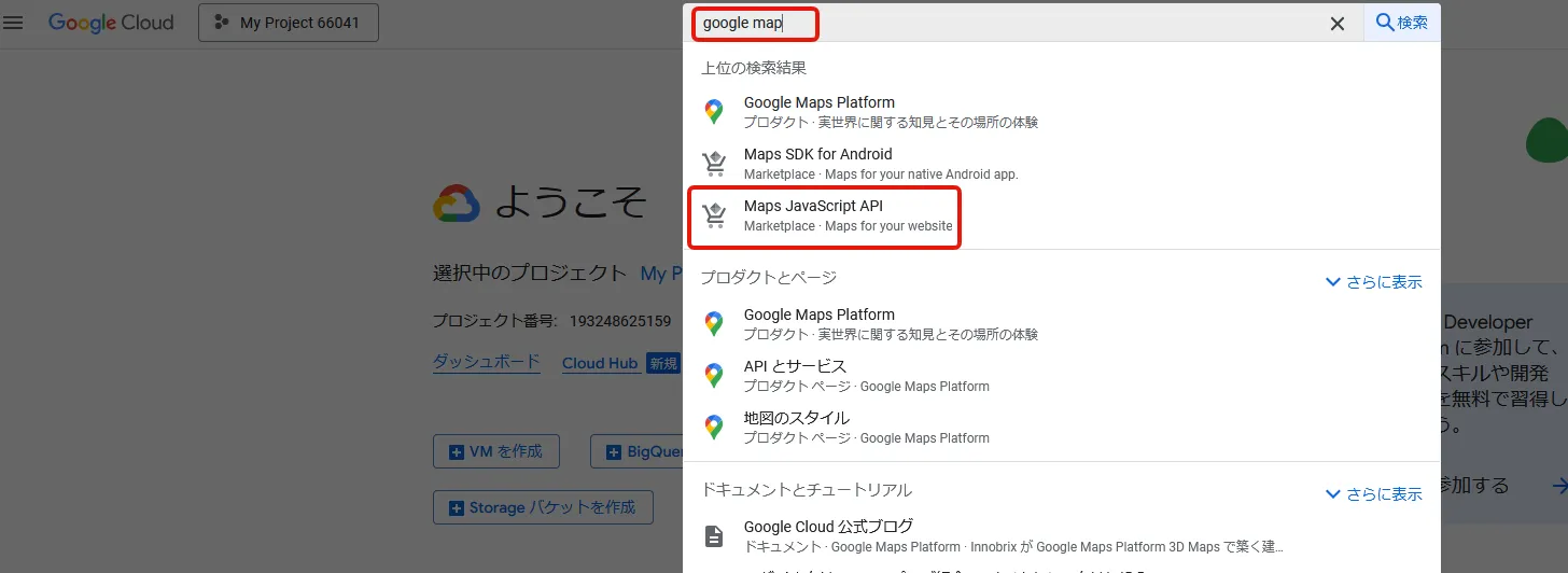 Google Map APIを使うためのAPIキーの取得方法
