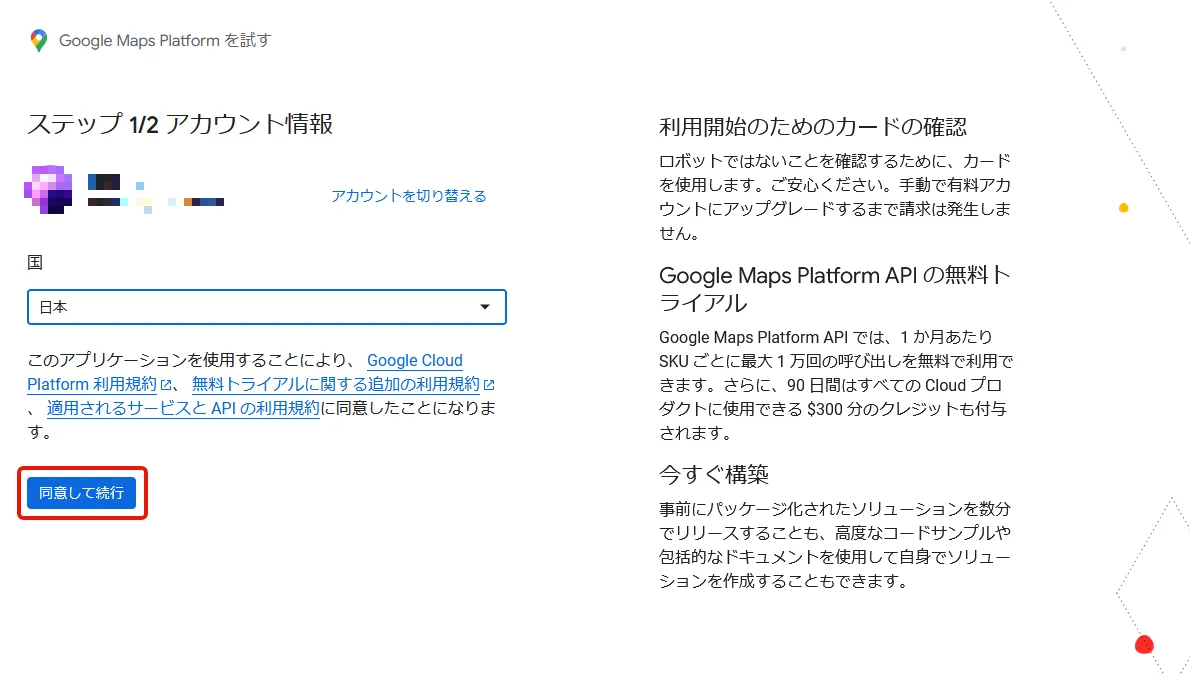 Google Map APIを使うためのAPIキーの取得方法