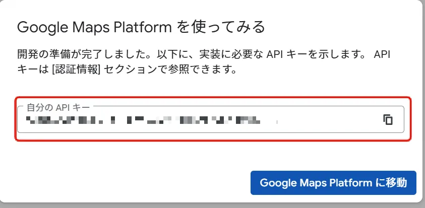 Google Map APIを使うためのAPIキーの取得方法