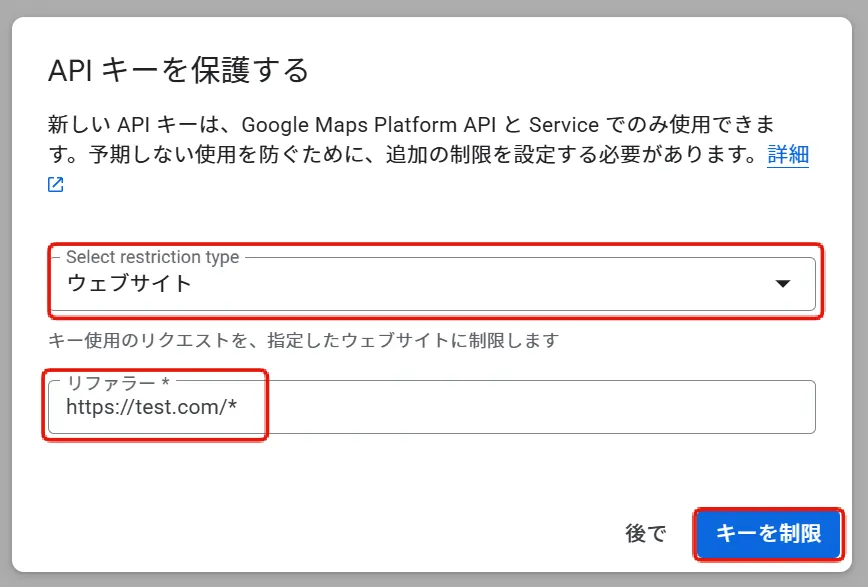 Google Map APIを使うためのAPIキーの取得方法