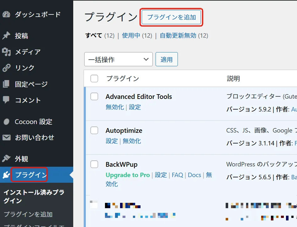 Wordfenceのインストール