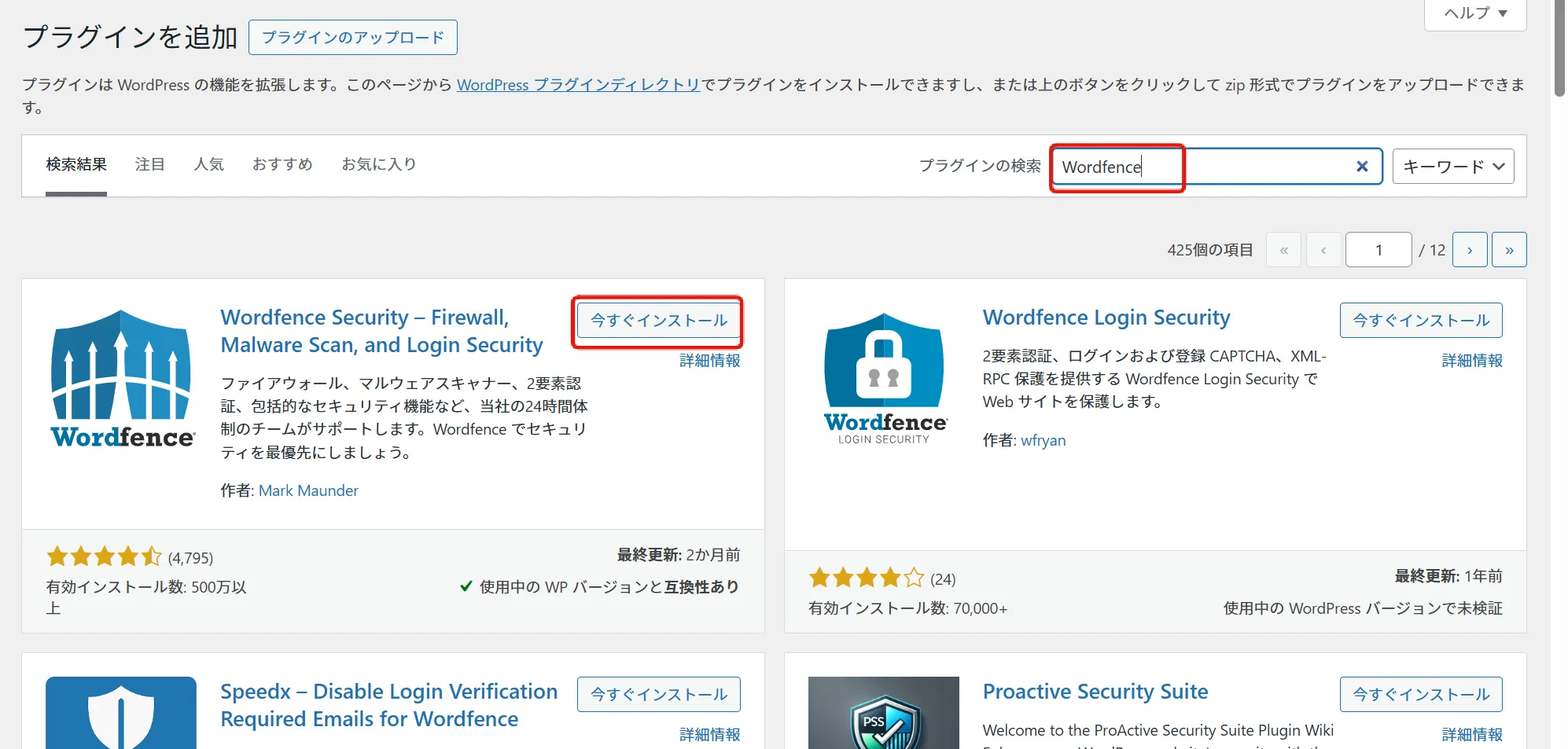 Wordfenceのインストール