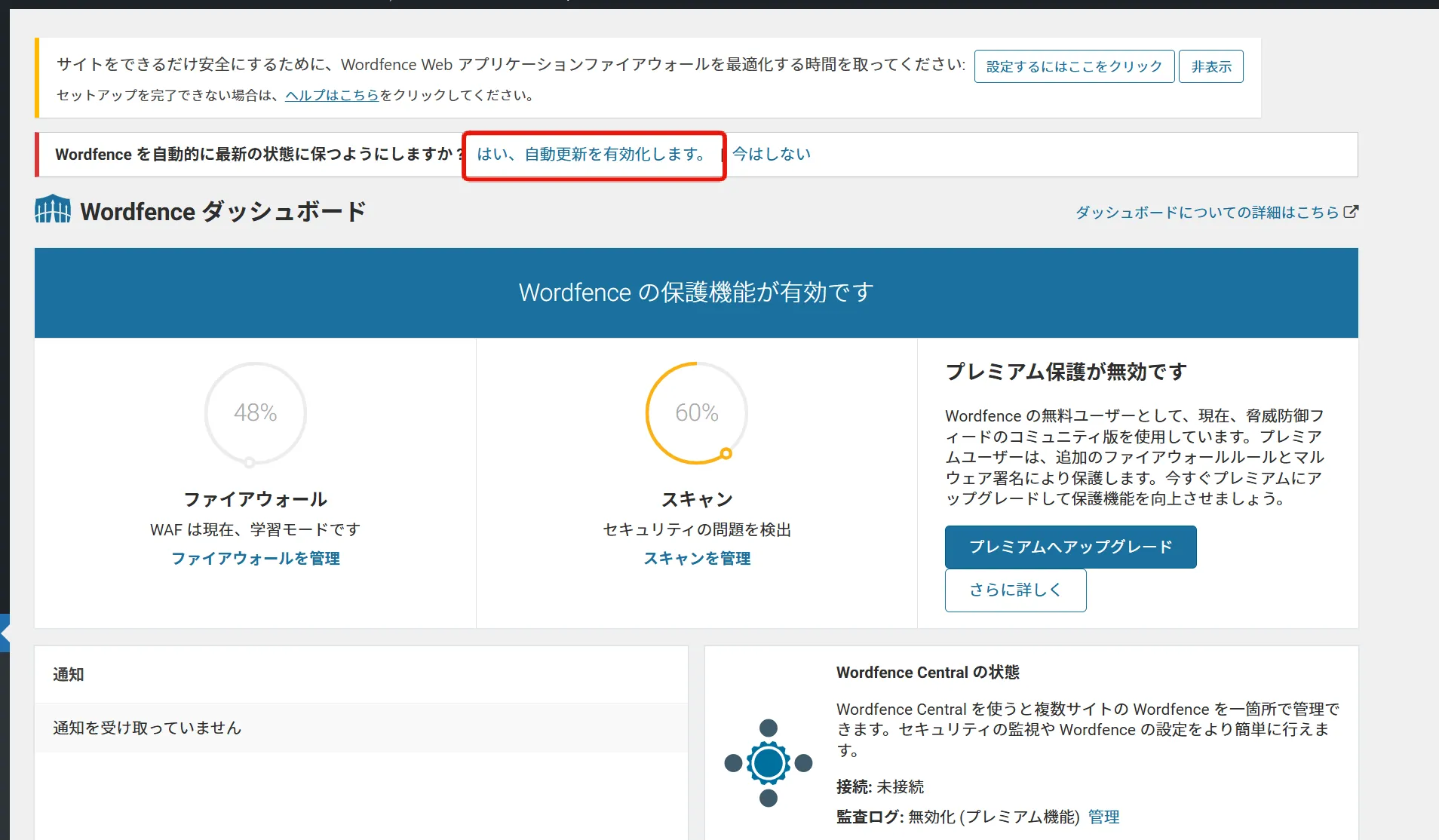 Wordfenceの基本的な設定