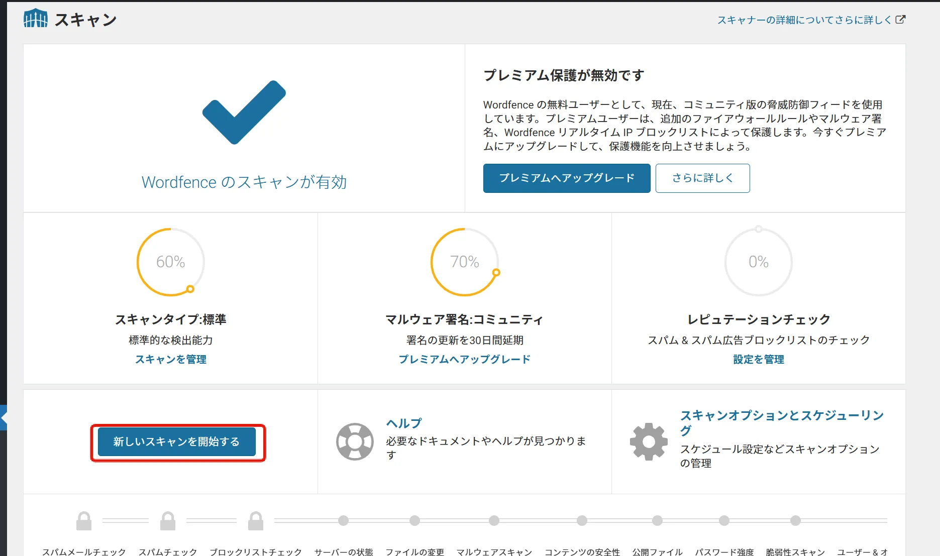 スキャンの実行