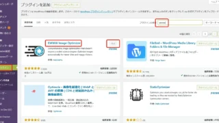 【プラグイン】重いWordPressサイトを改善！EWWW Image Optimizer」で過去の画像を一括圧縮する方法