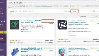 Convert for MediaでWordPressサイトをWebP対応させて画像表示を軽くする方法