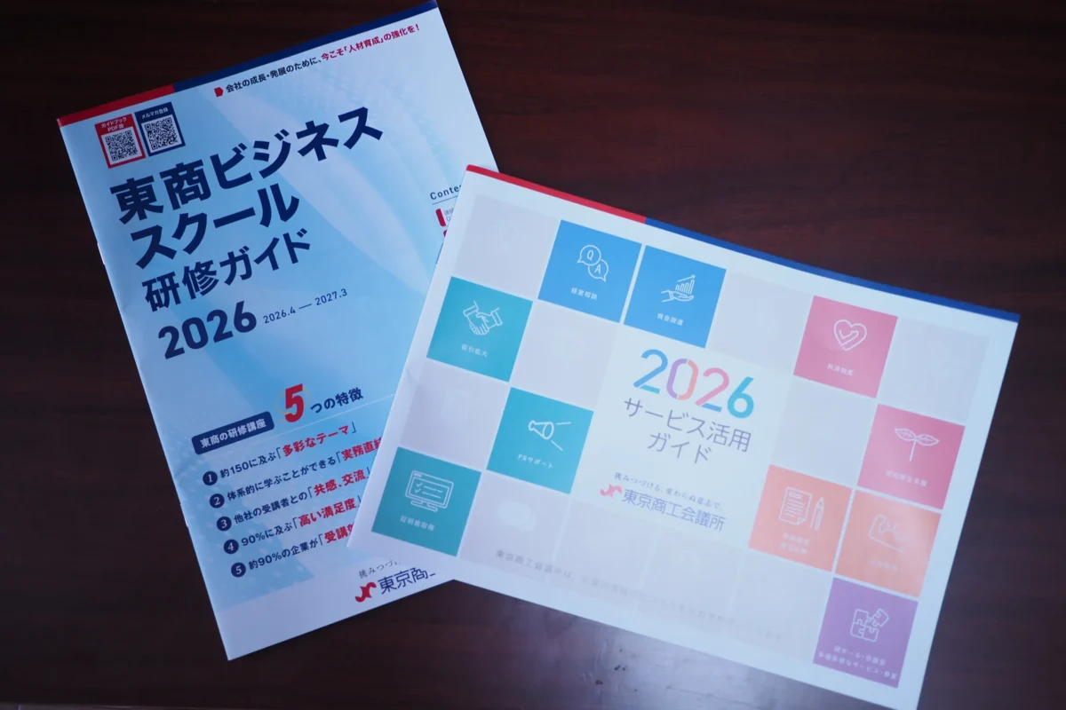 東京商工会議所に加入しました。