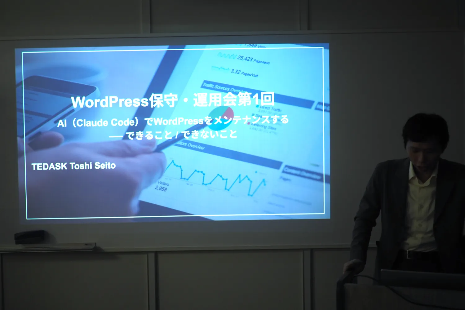 WordPress保守・運用会 in 東京